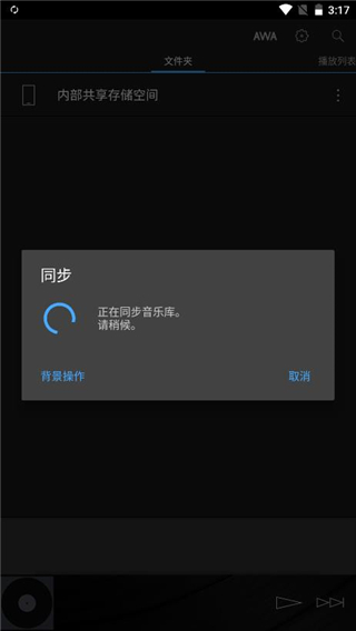 安桥音乐播放器app