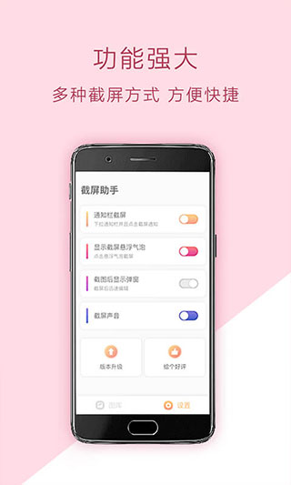 截屏助手app截图1