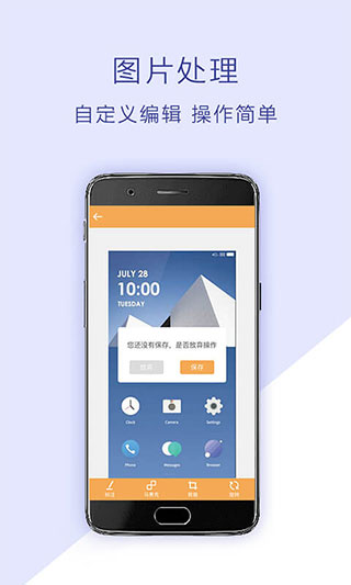 截屏助手app截图3