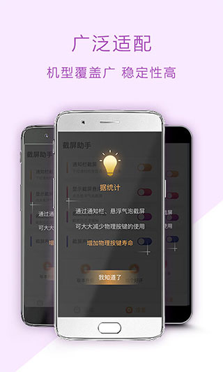 截屏助手app截图4