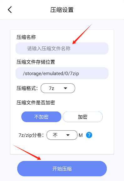 7zip解压缩软件App