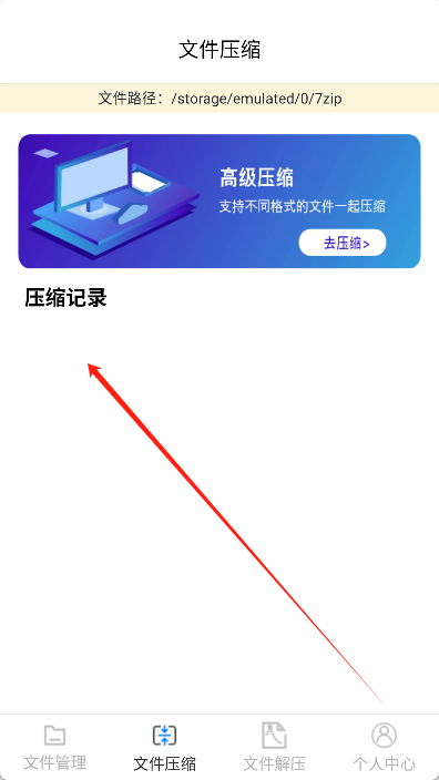 7zip解压缩软件App