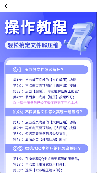 7zip解压缩软件App