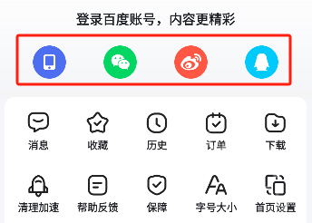 百度畅听版app