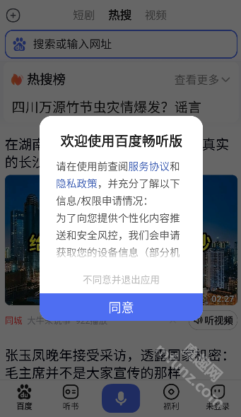 百度畅听版app