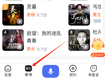 百度畅听版app