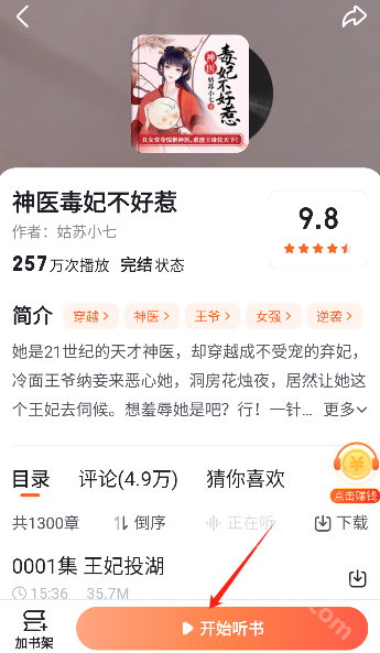 百度畅听版app