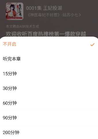 百度畅听版app