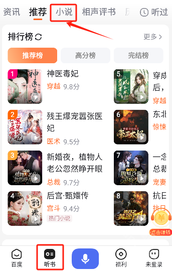 百度畅听版app