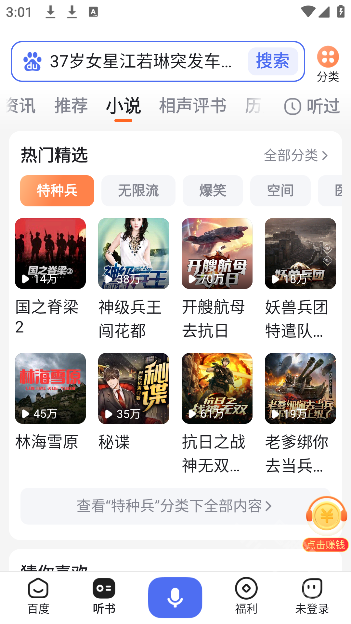 百度畅听版app