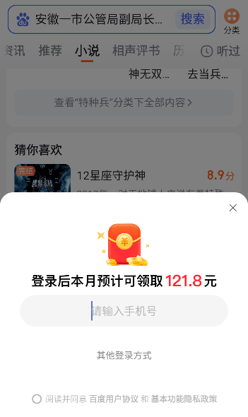 百度畅听版app