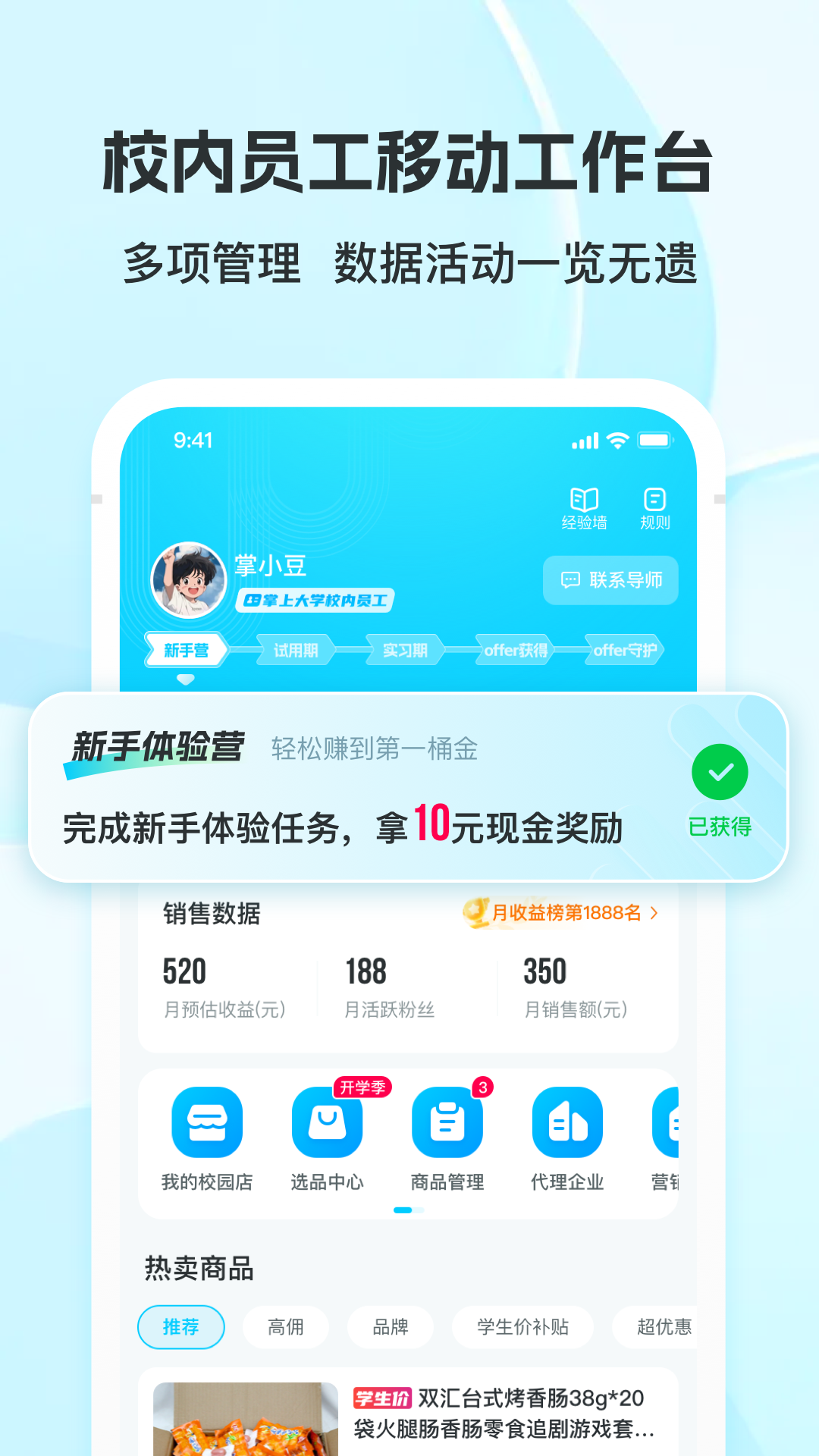 掌上大学app