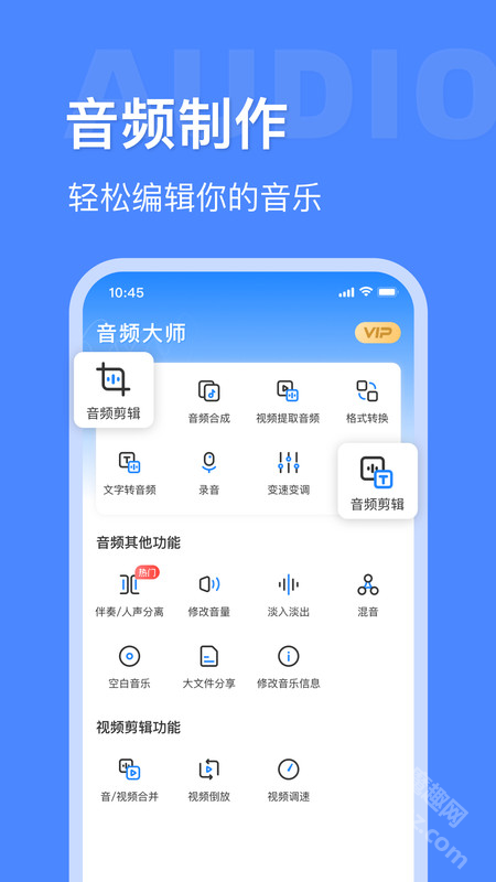 音频大师软件