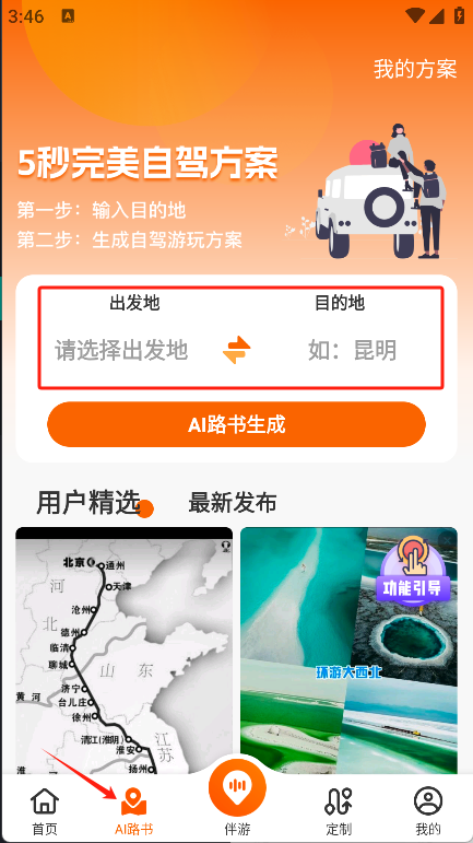 趣兜风app