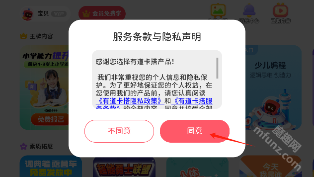 有道卡搭app