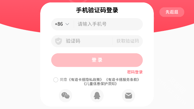 有道卡搭app