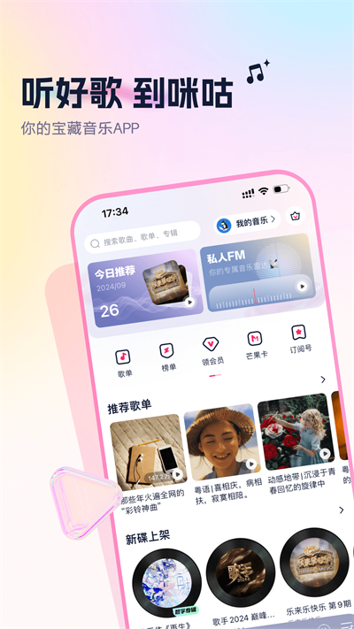 咪咕音乐彩铃版app截图1