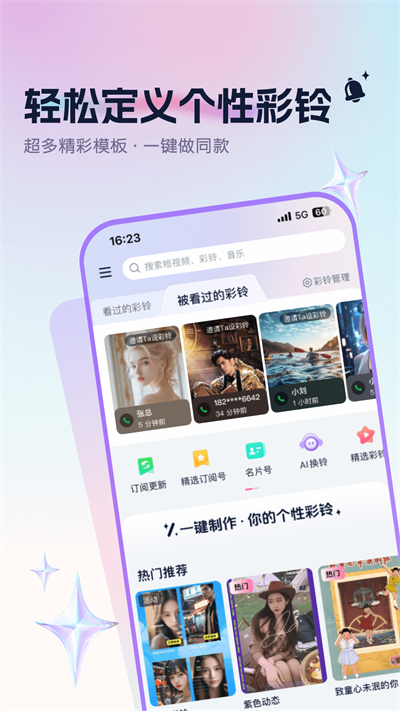 咪咕音乐彩铃版app截图3