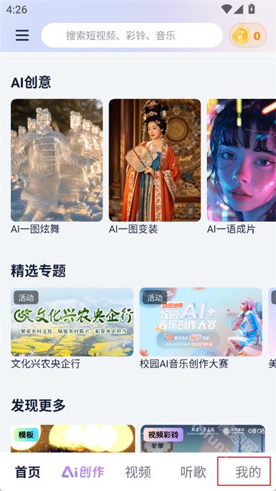 咪咕音乐彩铃版app