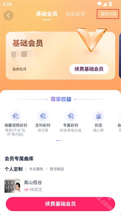 咪咕音乐彩铃版app