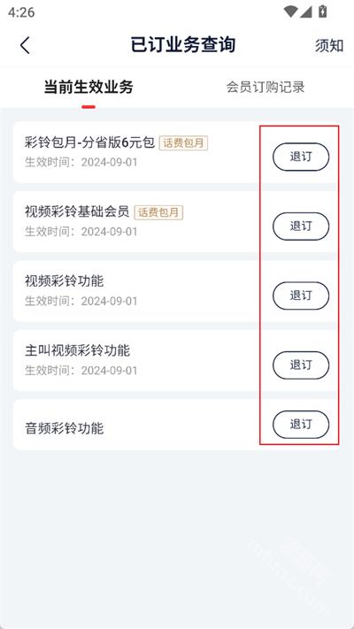 咪咕音乐彩铃版app