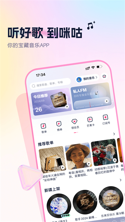 咪咕音乐彩铃版app