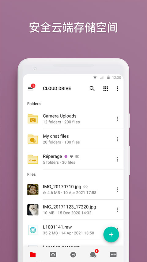 MEGA云盘app截图3
