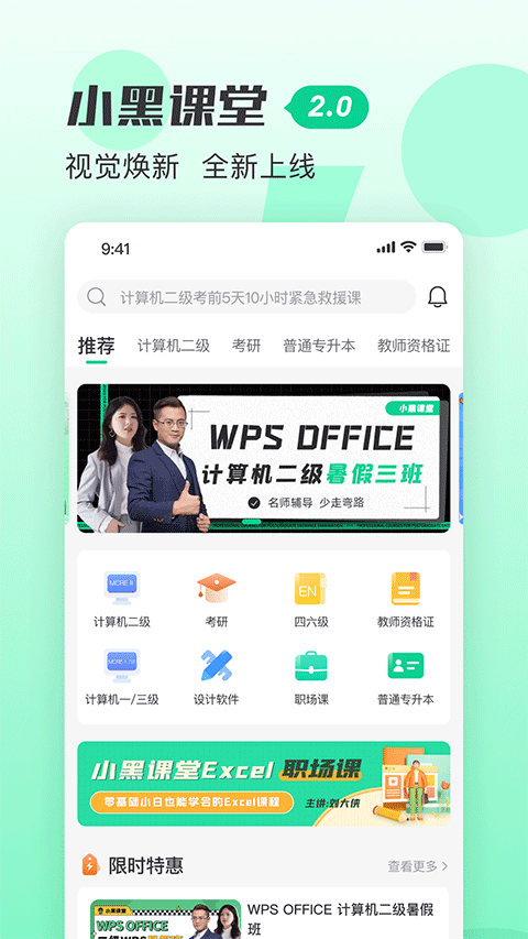 小黑课堂app截图2