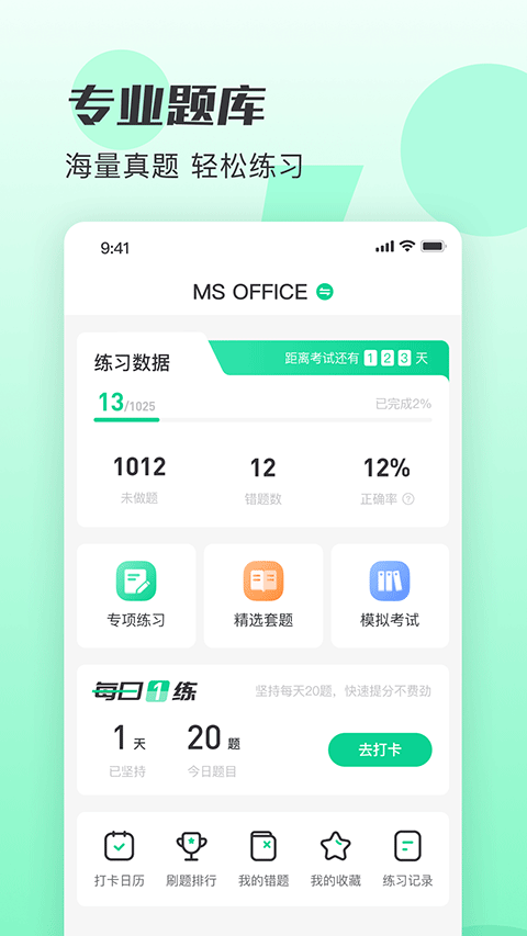 小黑课堂app截图4