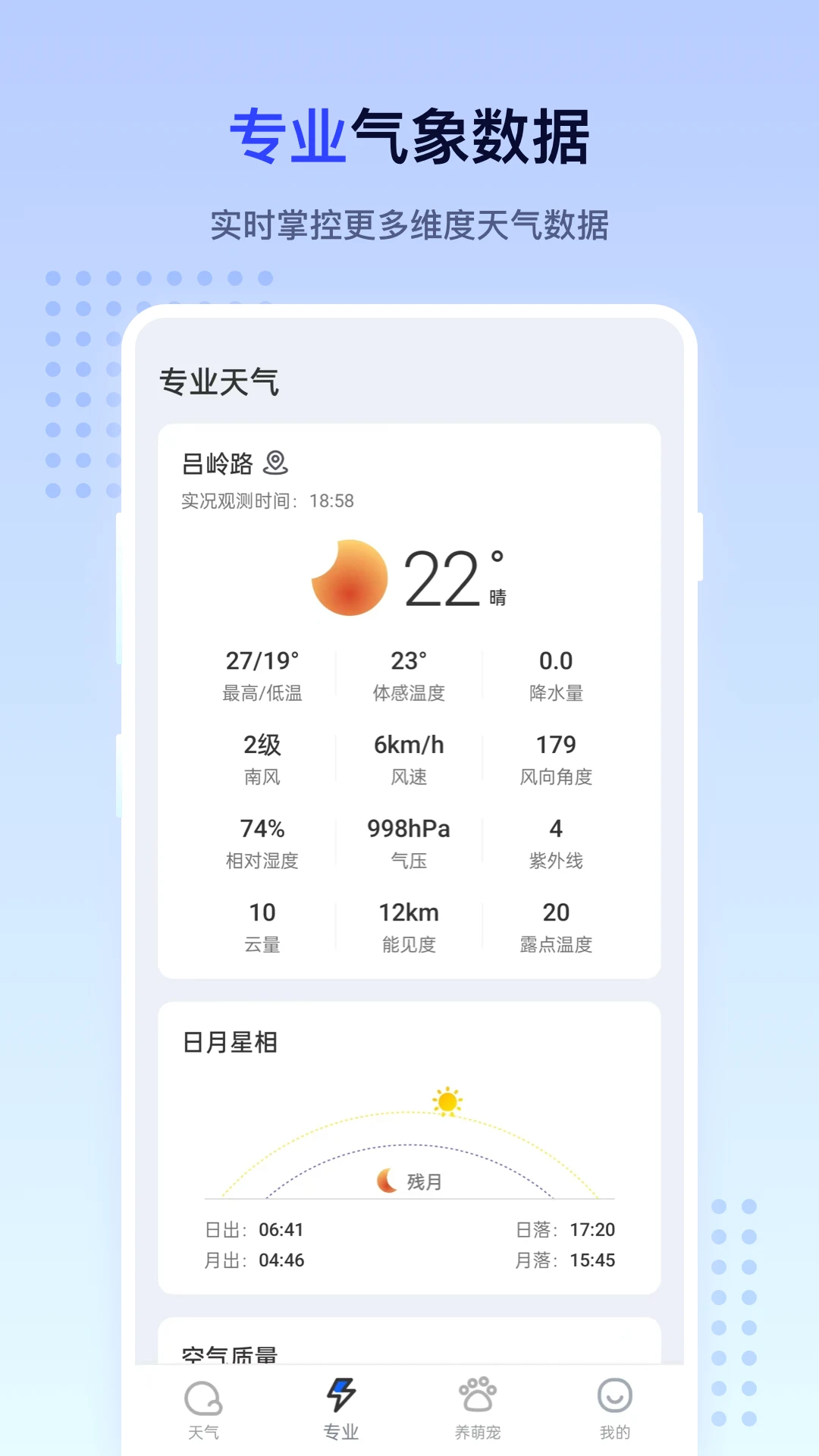 潮汐天气软件截图1