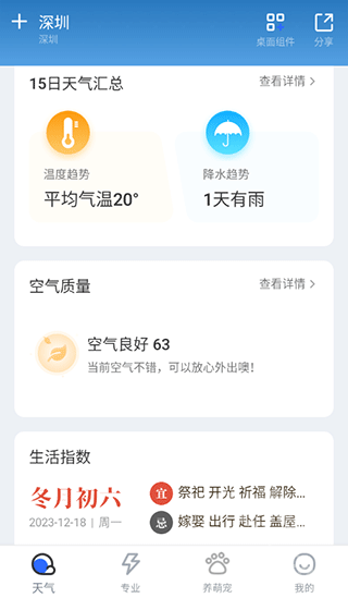 潮汐天气软件