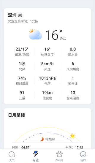 潮汐天气软件