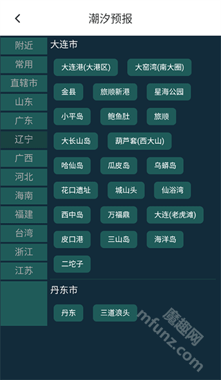 潮汐天气软件