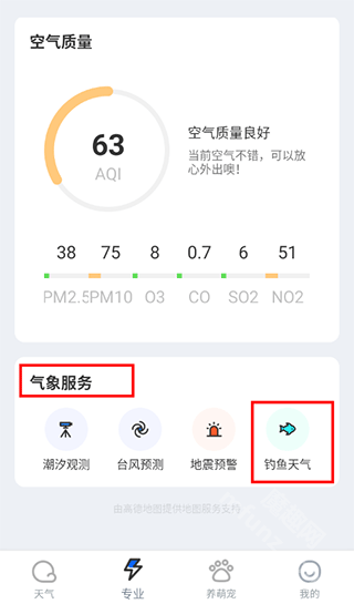 潮汐天气软件