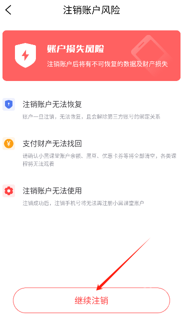 小黑课堂app