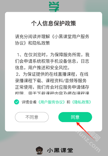 小黑课堂app