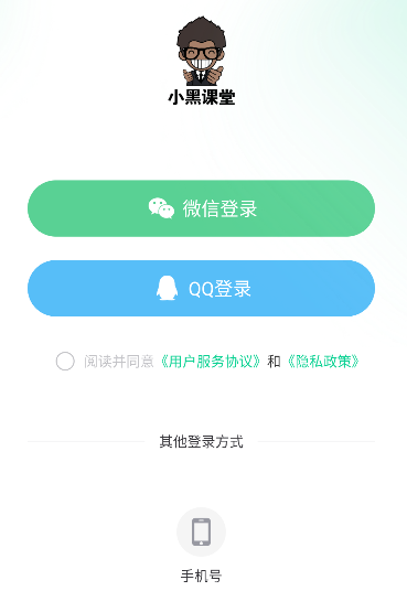 小黑课堂app