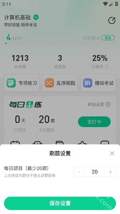 小黑课堂app