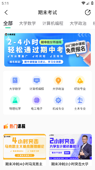 小黑课堂app