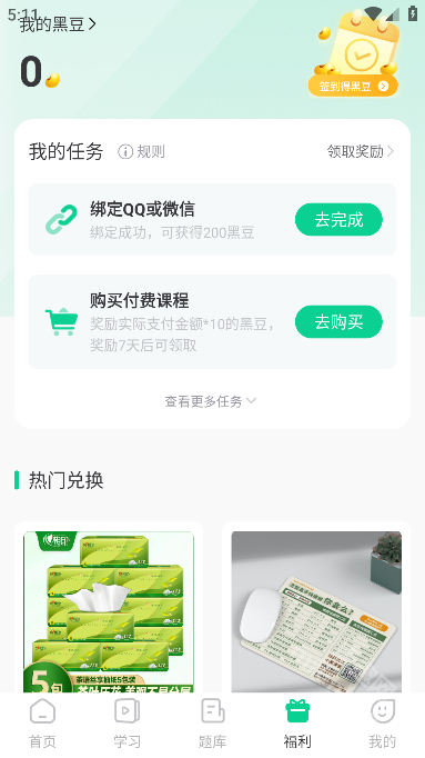 小黑课堂app