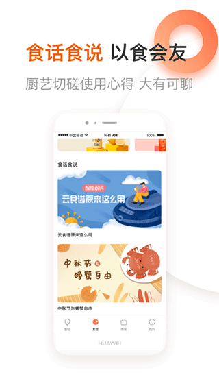 爱下厨app截图4