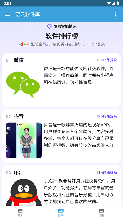 蓝云软件库app