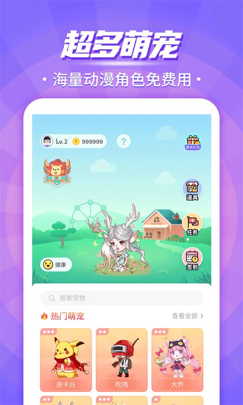 互动桌面宠物app截图2