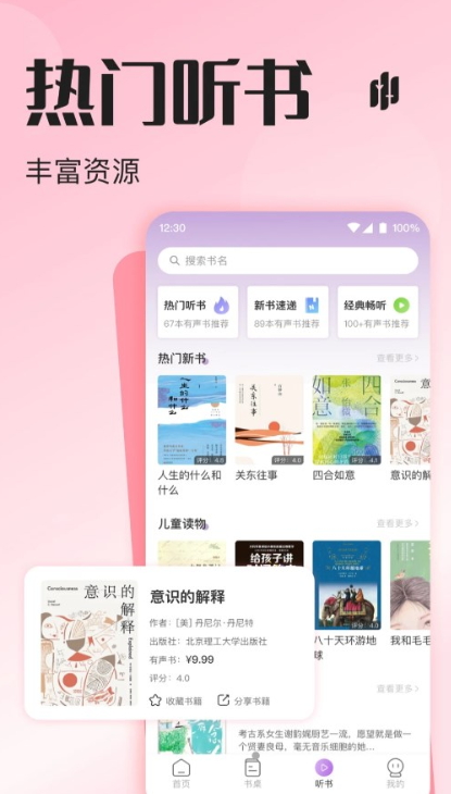 悦听fm app截图1