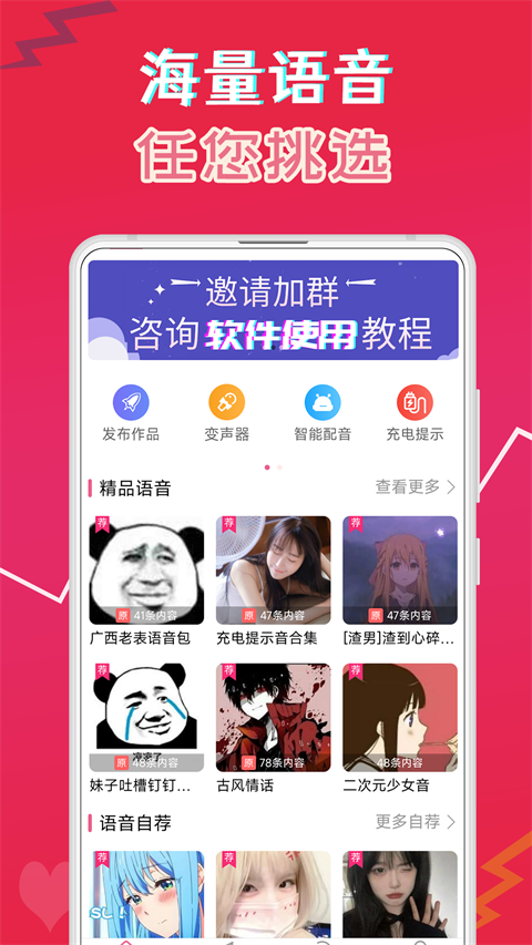 萌配音app截图1