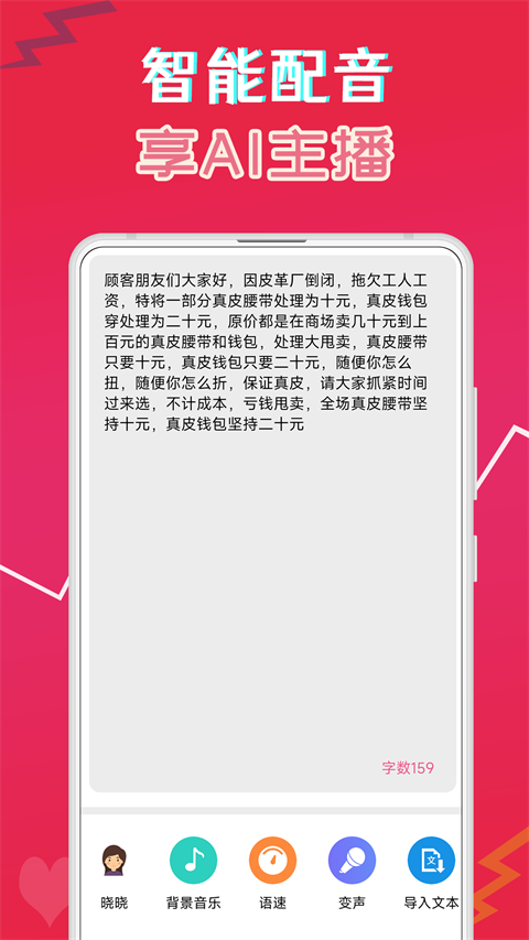 萌配音app截图2