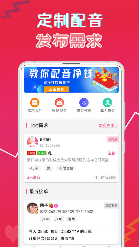 萌配音app截图3