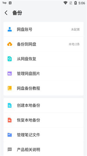 多彩笔记app截图3