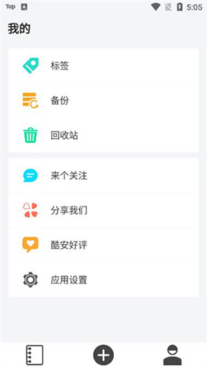 多彩笔记app截图4