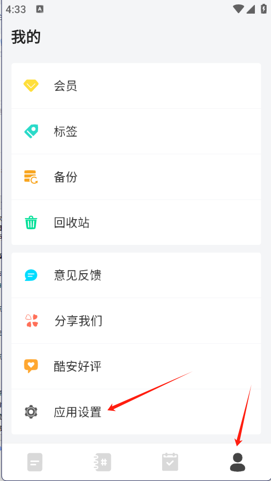 多彩笔记app